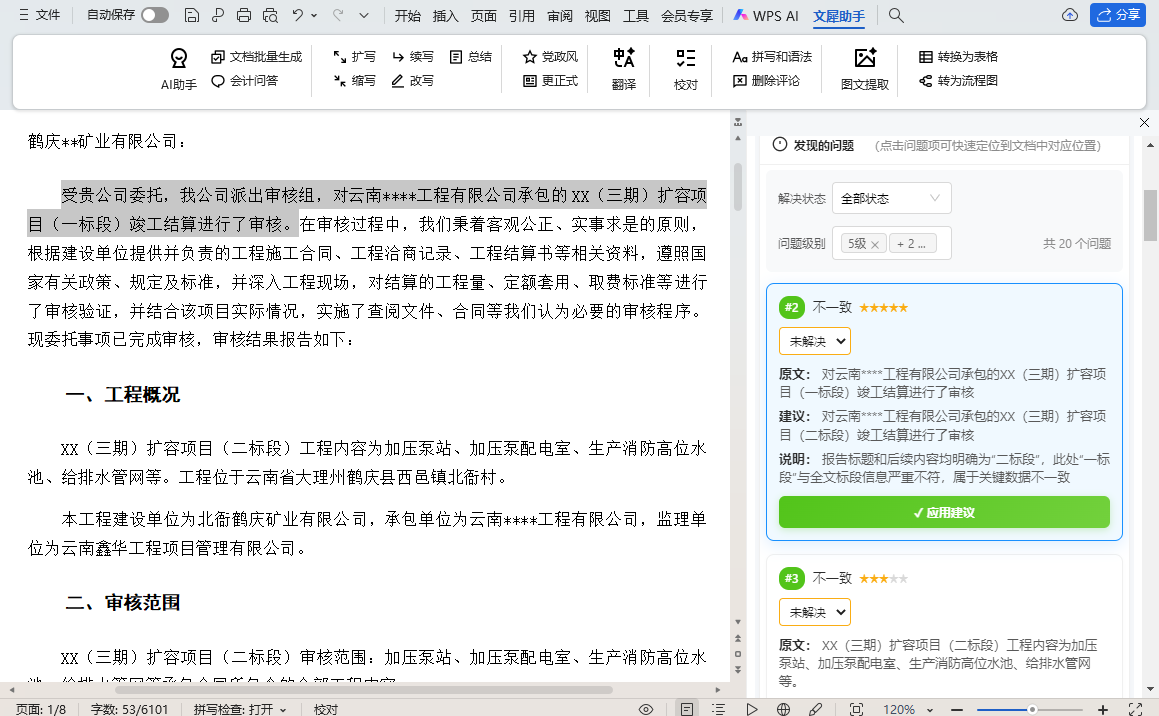 文犀助手产品截图